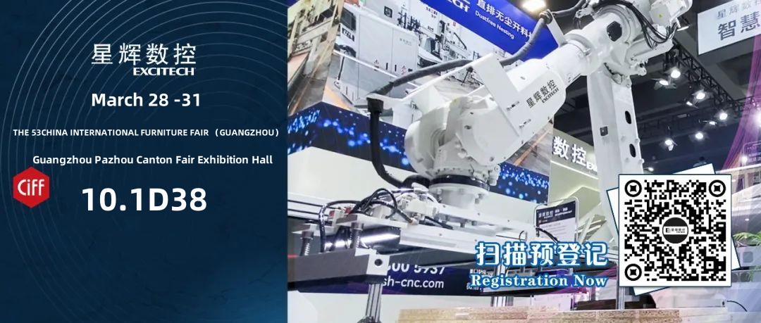 Excitech CNC 28. března vás zveme na mezinárodní veletrh nábytku Guangdong！